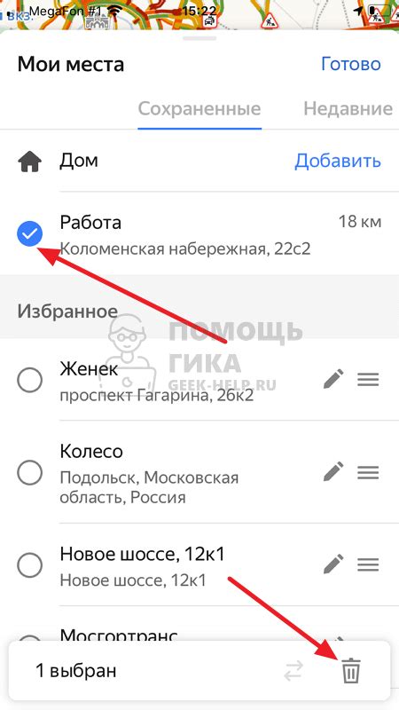 Как удалить метку Работа в Яндекс Картах