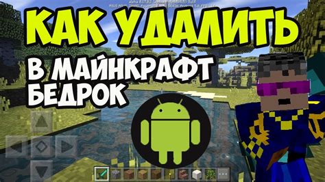 Как удалить моды в Майнкрафт