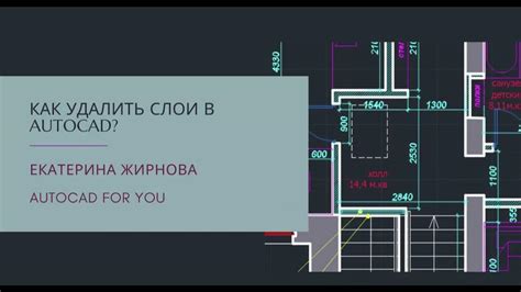 Как удалить неиспользуемые слои в AutoCAD: пошаговая инструкция