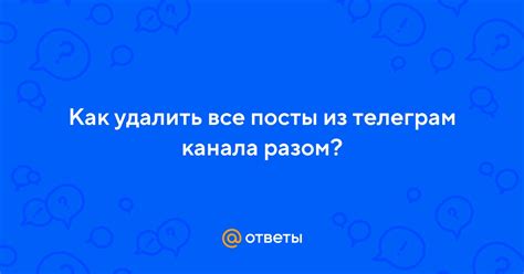 Как удалить ненужные посты из группы ВКонтакте