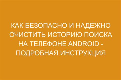 Как удалить ненужные ссылки из истории поиска Яндекса: подробная инструкция