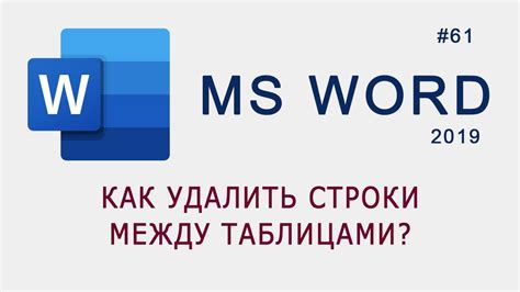 Как удалить несколько страниц с таблицами одновременно