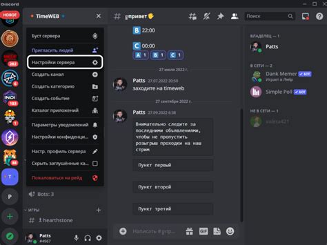 Как удалить ники в Discord