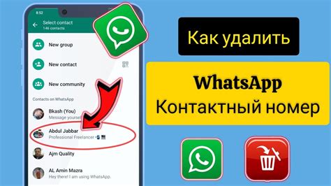 Как удалить номер WhatsApp