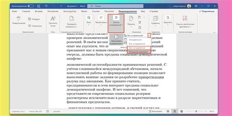 Как удалить область исправлений в Word 2007