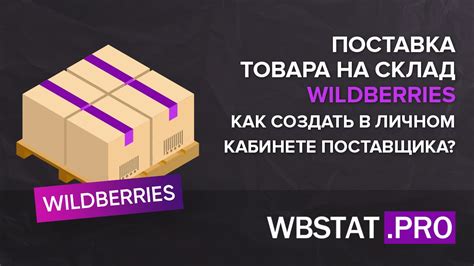 Как удалить оформленный товар на Wildberries