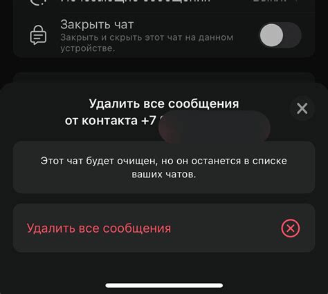 Как удалить переписку на iPhone