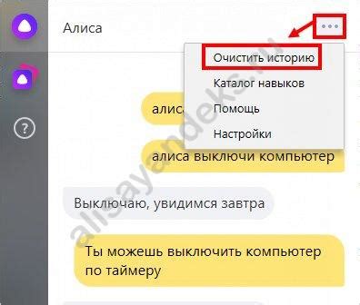 Как удалить переписку с Алисой: полное руководство