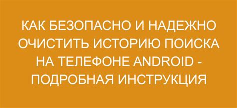 Как удалить поле поиска Google на Android 11: подробная инструкция