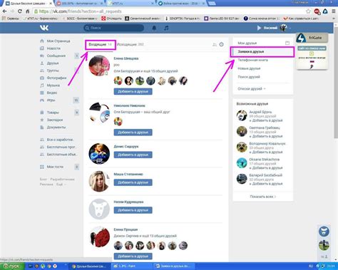 Как удалить полученную заявку в друзья ВКонтакте