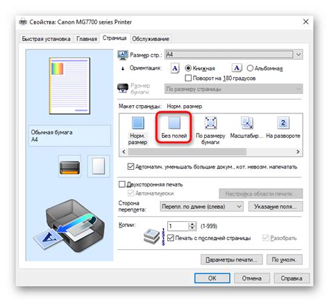 Как удалить поля при печати на принтере Canon: детальная пошаговая инструкция