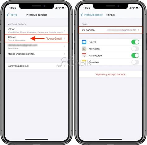 Как удалить почту Gmail на iPhone