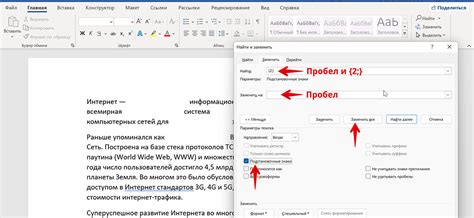 Как удалить пробелы в Microsoft Word