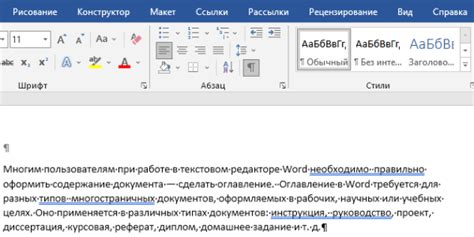 Как удалить пробелы в Word на Mac вручную