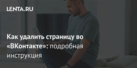 Как удалить профиль ВКонтакте: подробная инструкция