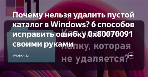 Как удалить пустой каталог