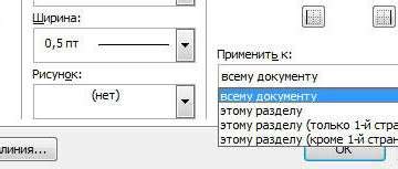 Как удалить рамки в Word 2010 на изображениях