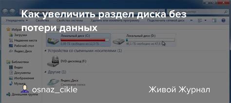 Как удалить расширенный раздел без потери данных