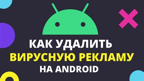 Как удалить рекламу с телефона Samsung Galaxy: метод 4