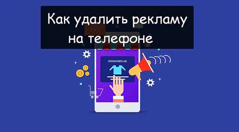 Как удалить рекламу Google с мобильного телефона: основные методы