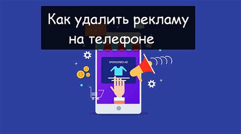 Как удалить рекламу Google с телефона