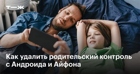 Как удалить родительский контроль на iOS