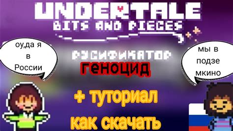 Как удалить русификатор в игре Undertale