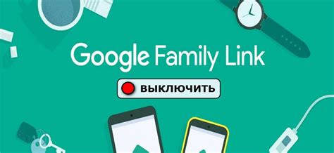 Как удалить семейную группу Family Link с ребенком