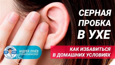 Как удалить серную пробку дома: 7 эффективных способов