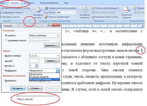 Как удалить сноски в Word 2010