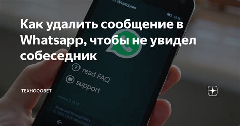 Как удалить сообщение в WhatsApp