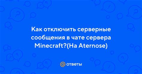 Как удалить сообщения в чате в Minecraft 1.16.5