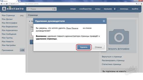 Как удалить сообщество со своей страницы: подробная инструкция