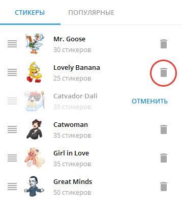 Как удалить стикеры в Telegram