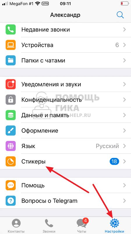 Как удалить стикеры в Telegram на мобильном устройстве