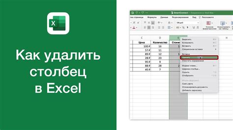 Как удалить столбец в Excel