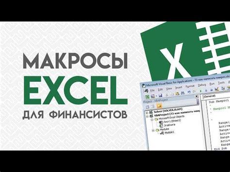 Как удалить столбцы в Excel с помощью макросов