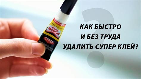 Как удалить суперклей с помощью горячей воды