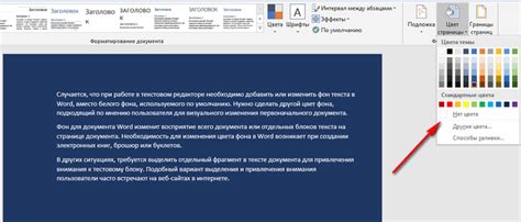 Как удалить темный фон в Word при печати: основные методы