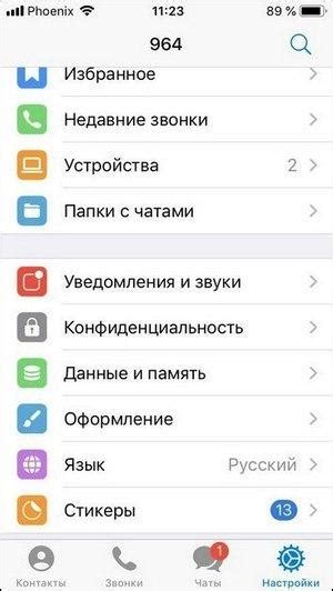 Как удалить файлы из Телеграм на iOS