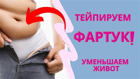 Как удалить фартук на животе