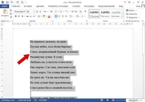 Как удалить форматирование в Microsoft Word