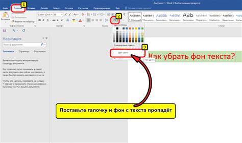 Как удалить цвет текста в таблице Word