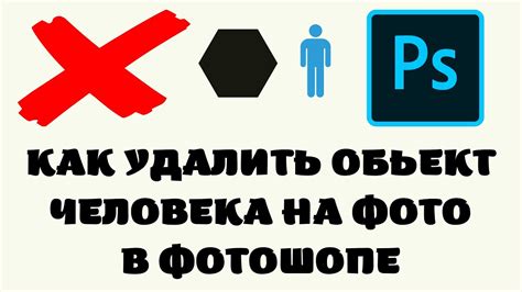 Как удалить человека с РГ: простой и эффективный способ