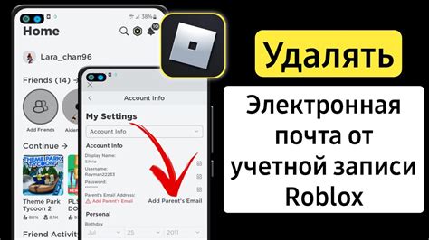 Как удалить электронную почту в игре Роблокс?