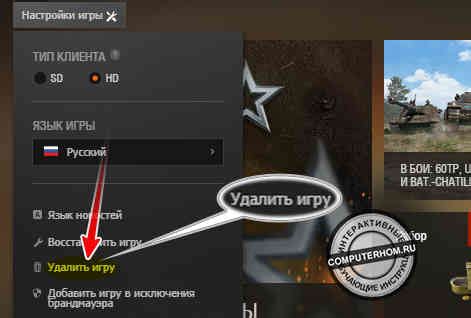 Как удалить ярлыки World of Tanks с рабочего стола в Android