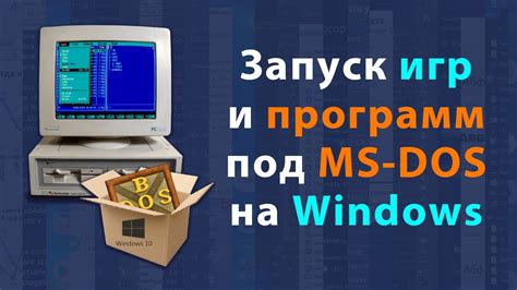 Как удалить DosBox на Windows 10