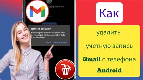 Как удалить Gmail с телефона безопасно