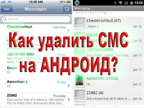 Как удалить SMS на Android