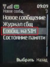 Как удалить SMS на Nokia